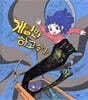 게임만 하고 싶어?