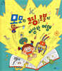 모모와 코딩 로봇의 이상한 여행