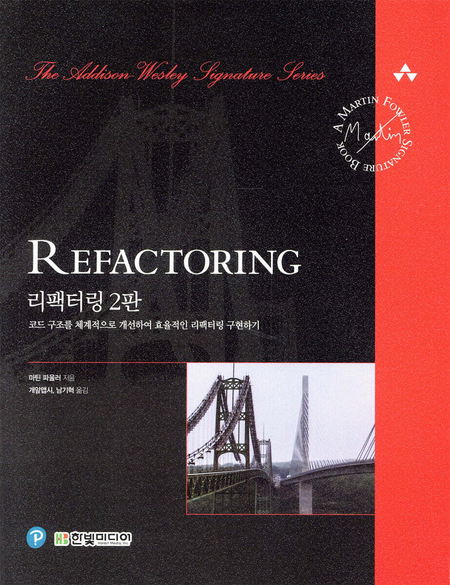 리팩터링 2판