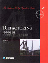 리팩터링 2판