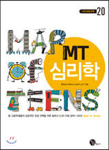 MT 심리학