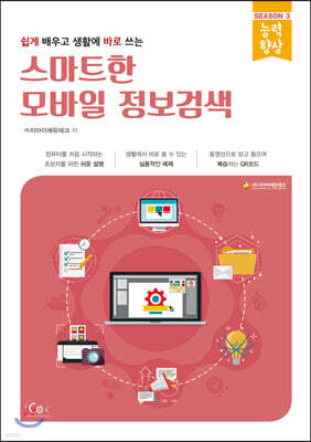 스마트한 모바일 정보검색