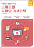 스마트한 모바일 정보검색