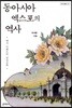 동아시아 엑스포의 역사