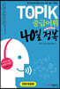 TOPIK 중급어휘 40일 정복