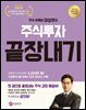 주식 유튜버 이상우의 주식투자 끝장내기