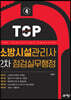 소방시설관리사 2차 점검실무행정