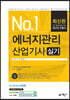 No.1 에너지관리산업기사 실기