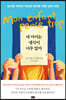 내 아이는 생각이 너무 많아