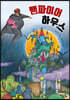 뱀파이어 하우스