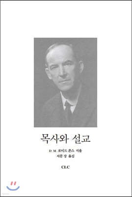 목사와 설교