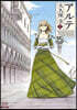 アルテ   7