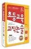 2013 손에 잡히는 초등교육 교직논술 패러다임