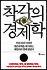착각의 경제학