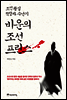 비운의 조선 프린스