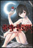 블랙 클로버 23