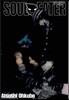 소울이터 23