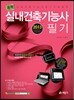 2013 독학 실내건축 기능사 필기
