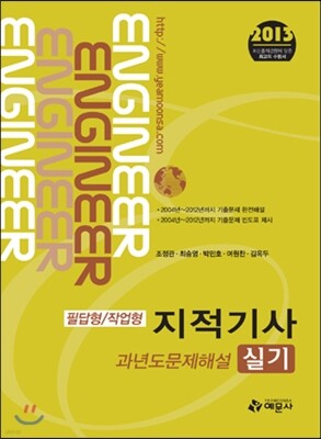 지적 기사 실기 과년도문제해설