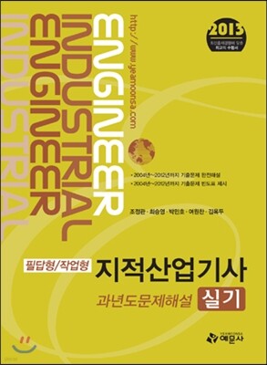 지적 산업기사 실기 과년도문제해설