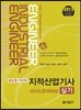 지적 산업기사 실기 과년도문제해설
