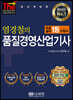 염경철의 품질경영산업기사