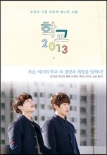 학교 2013 - 1
