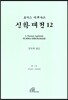 신학대전 12