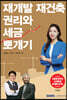 2020 재개발 재건축 권리와 세금 뽀개기