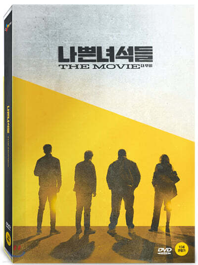 나쁜 녀석들: 더 무비 (1Disc)