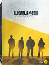 나쁜 녀석들: 더 무비 (1Disc)