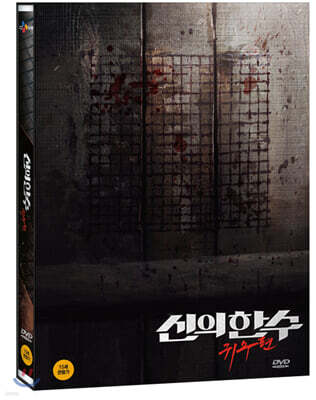 신의 한 수: 귀수편 (1Disc)