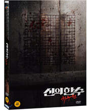 신의 한 수: 귀수편 (1Disc)