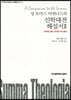 성 토마스 아퀴나스의 신학대전 해설서 2