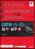 CATIA V5-3D 실기 실무 2
