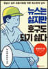 뉴스는 싫지만 호구도 되기 싫다-경제상식 편