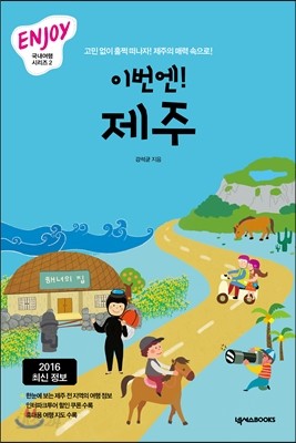 이번엔! 제주