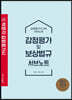 감정평가 및 보상법규 서브노트