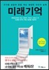 미래기억