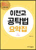 이천교 공탁법 요약집