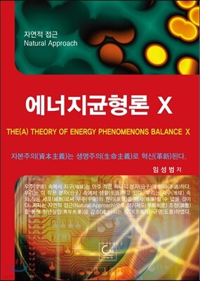 에너지균형론 X 10