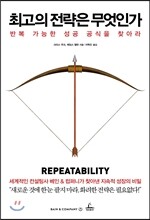 최고의 전략은 무엇인가