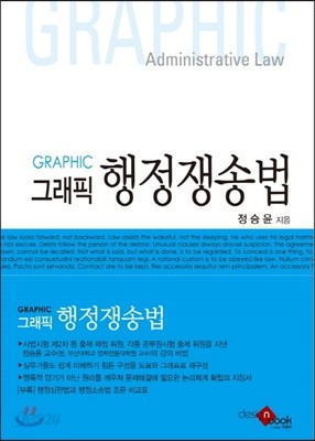 그래픽 행정쟁송법