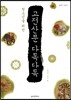 고전산문 다독다독