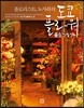 플로리스트, 노사라의 도쿄 플라워