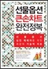 선물옵션 큰손차트 완전정복