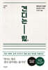 견디는 힘