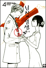남자의 일생 4