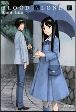 블러드 얼론(BLOOD ALONE) 신장판 8