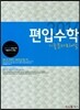 2014 편입수학 기출문제 & 해설